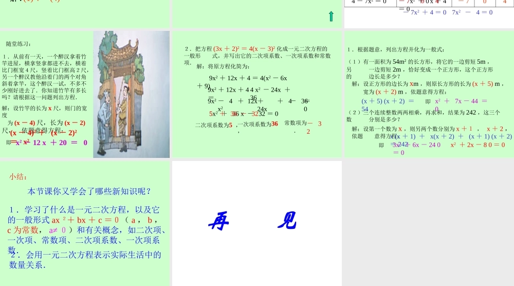 北京课改初中数学八下《17.1一元二次方程课件（）.ppt