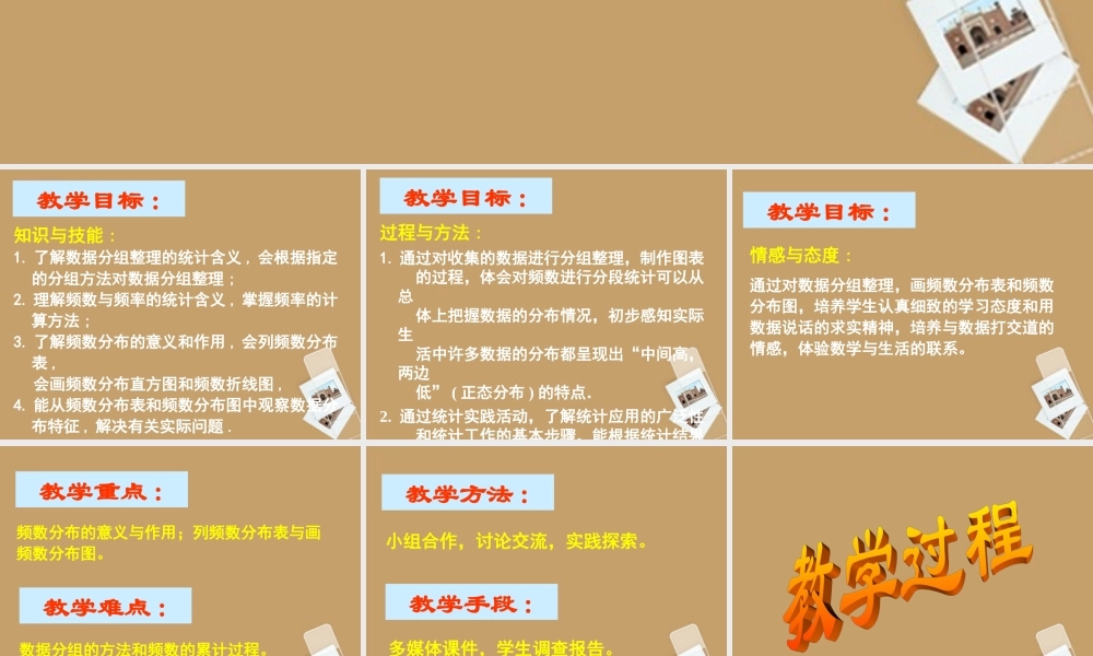 北京课改初中数学八下《18.3频数分布表与频数》PPT课件 (2).ppt