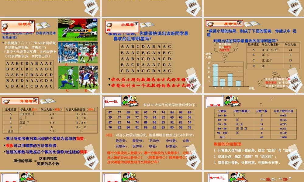 北京课改初中数学八下《18.3频数分布表与频数》PPT课件 (2).ppt