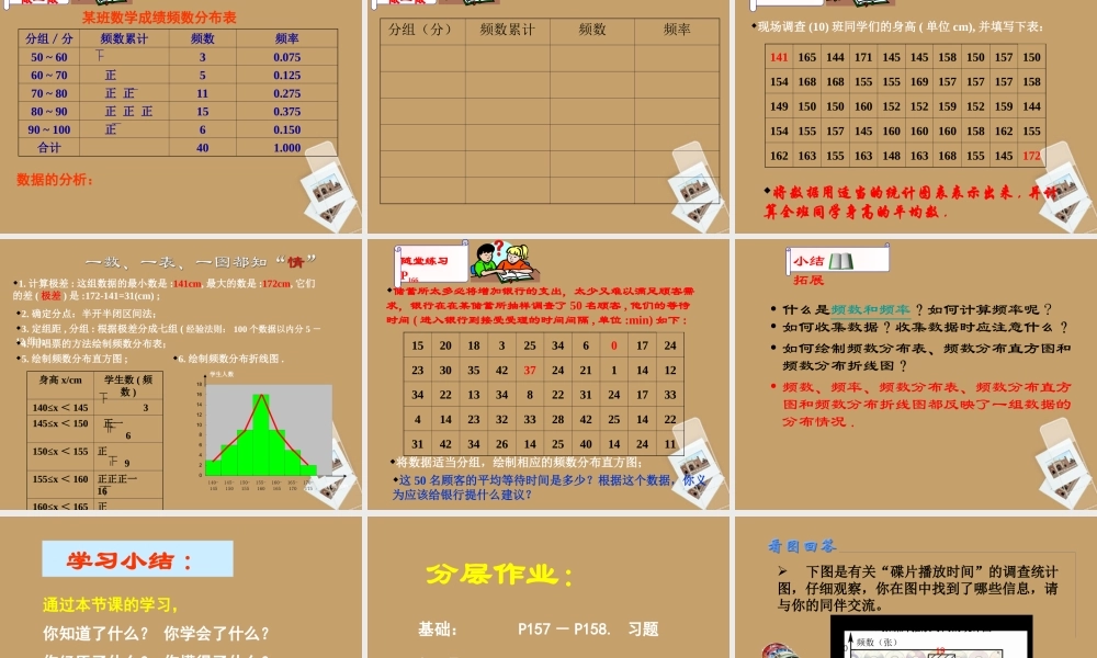 北京课改初中数学八下《18.3频数分布表与频数》PPT课件 (2).ppt