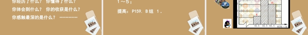 北京课改初中数学八下《18.3频数分布表与频数》PPT课件 (2).ppt