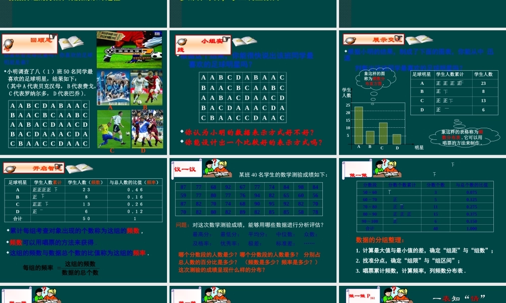 北京课改初中数学八下《18.3频数分布表与频数》PPT课件 (4).ppt