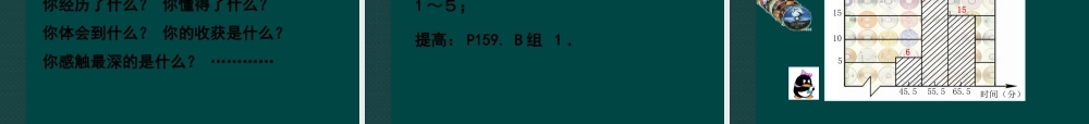 北京课改初中数学八下《18.3频数分布表与频数》PPT课件 (4).ppt