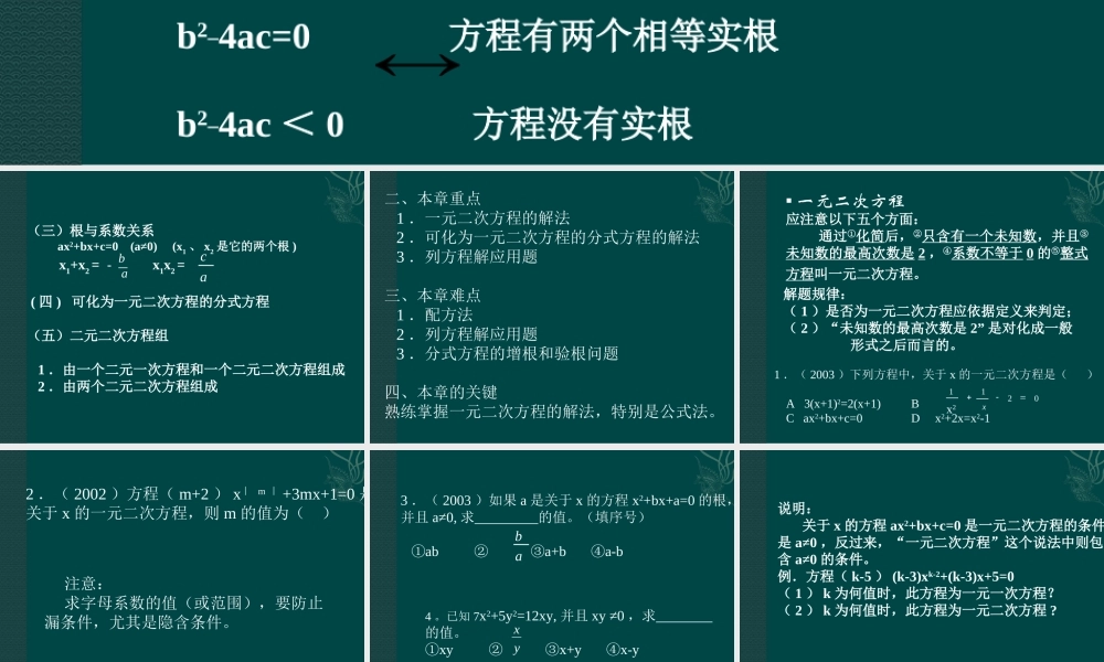 北京课改初中数学八下《第17章一元二次方程（课件）北京课改版.ppt