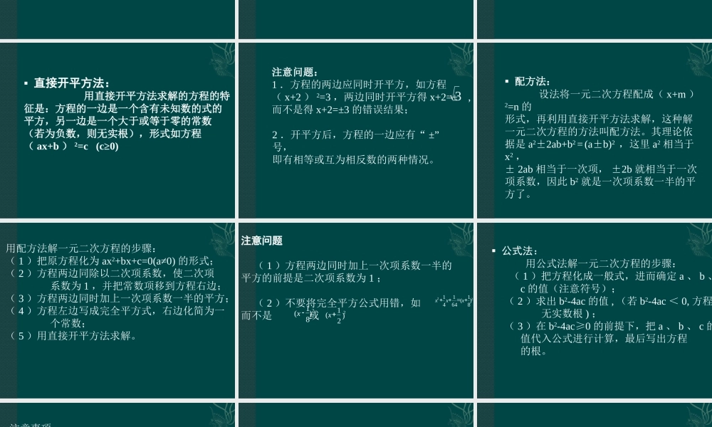 北京课改初中数学八下《第17章一元二次方程（课件）北京课改版.ppt