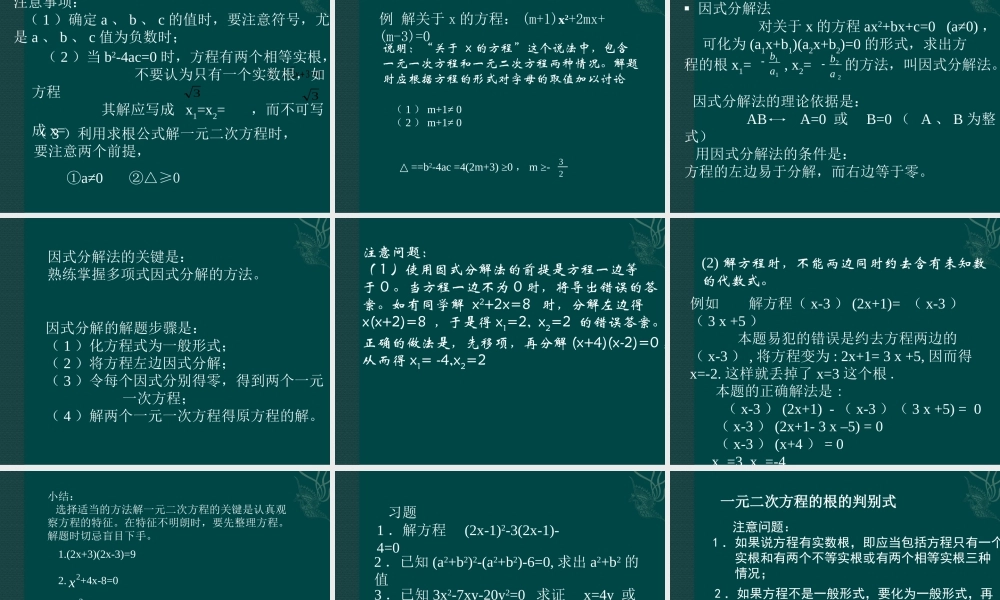 北京课改初中数学八下《第17章一元二次方程（课件）北京课改版.ppt