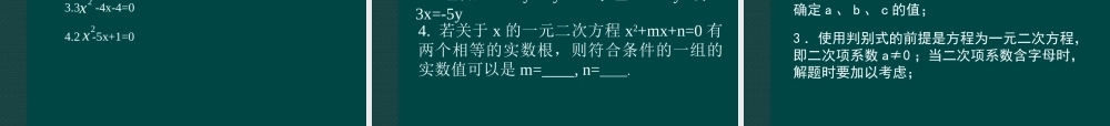 北京课改初中数学八下《第17章一元二次方程（课件）北京课改版.ppt