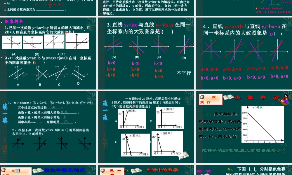 北京课改初中数学八下《第15章一次函数（课件）北京课改版.ppt