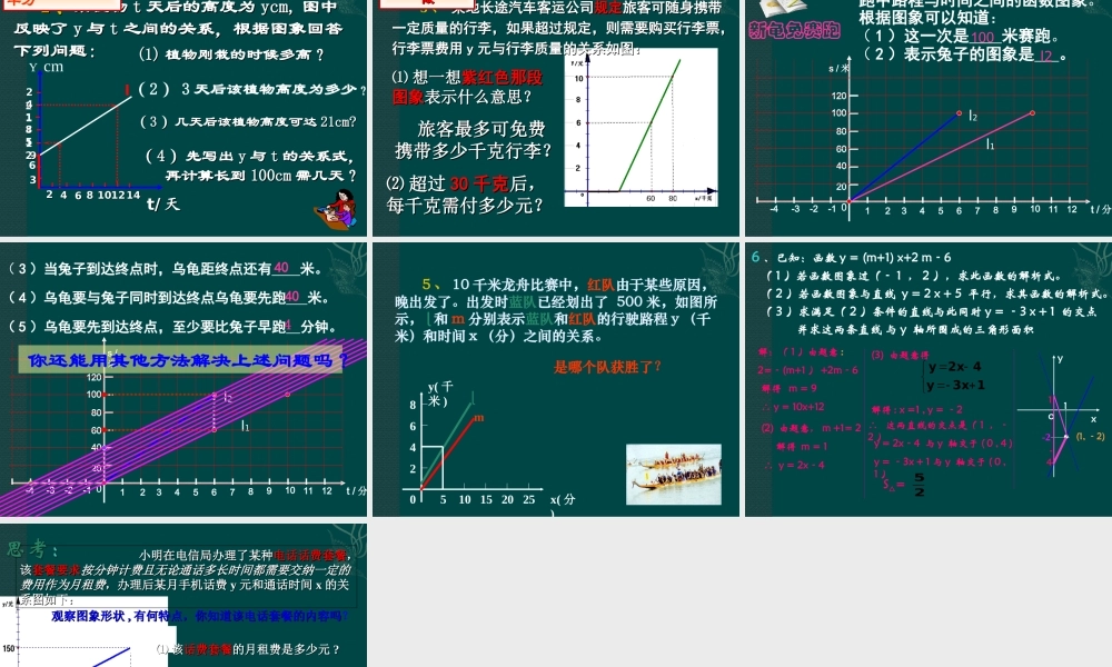 北京课改初中数学八下《第15章一次函数（课件）北京课改版.ppt