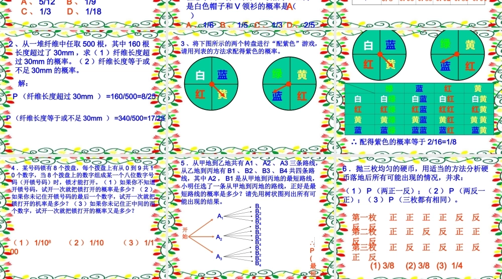 北京课改初中数学八下《第十五章《一次函数》复习课件3 .ppt
