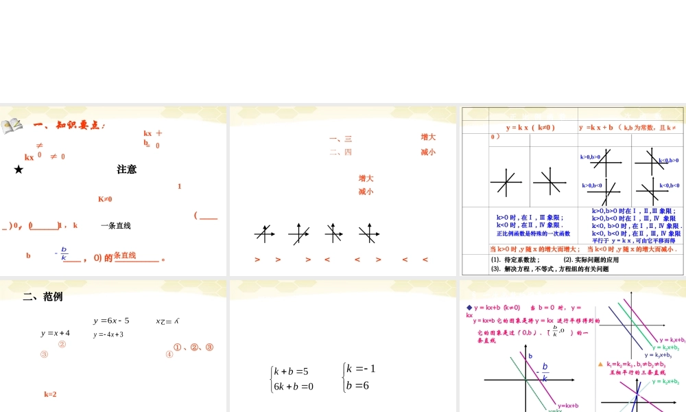 北京课改初中数学八下《第十五章《一次函数》课件 .ppt