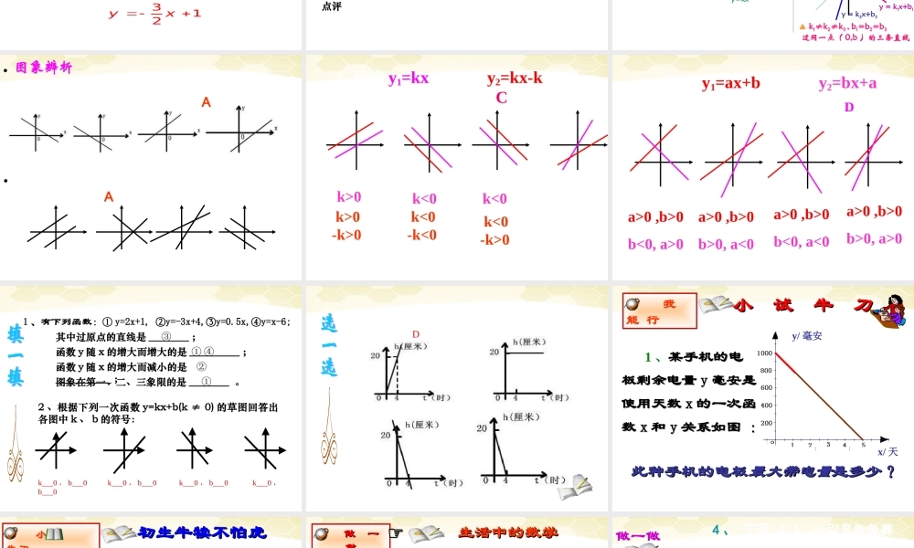 北京课改初中数学八下《第十五章《一次函数》课件 .ppt