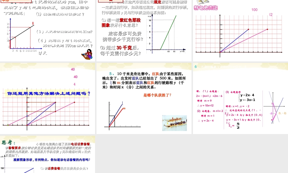 北京课改初中数学八下《第十五章《一次函数》课件 .ppt