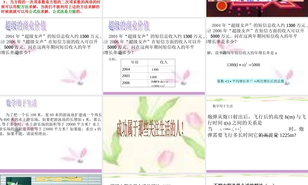 北京课改初中数学八下《第十七章一元二次方程复习课件（）.ppt