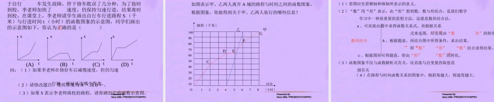 北京课改初中数学八下《第十五章《一次函数》复习课件1 .ppt