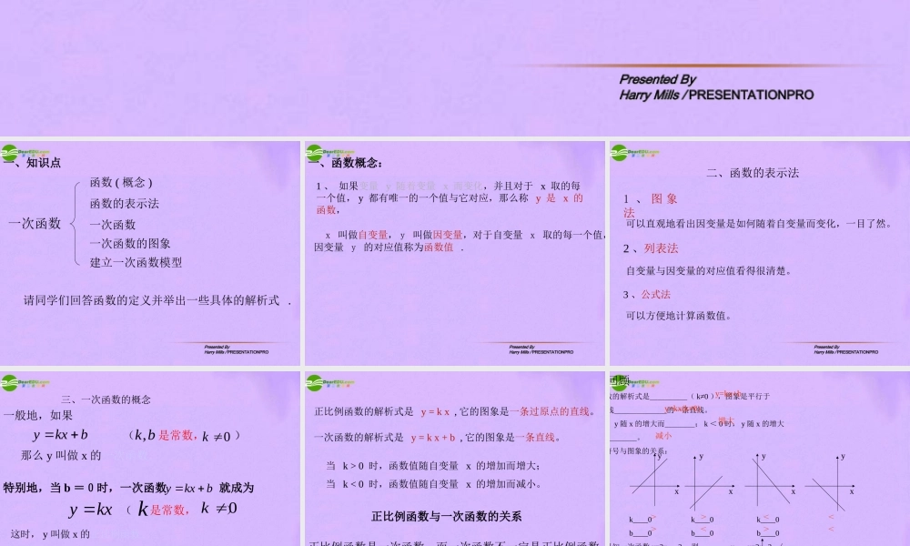 北京课改初中数学八下《第十五章《一次函数》复习课件 .ppt