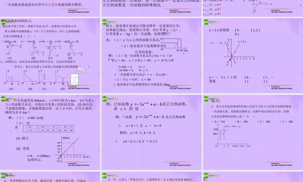 北京课改初中数学八下《第十五章《一次函数》复习课件 .ppt