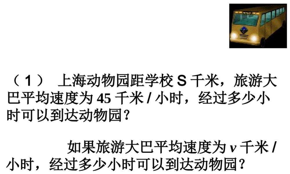 沪教版(五四学制)七上：10.1 分式的意义 课件（18张ppt）.ppt