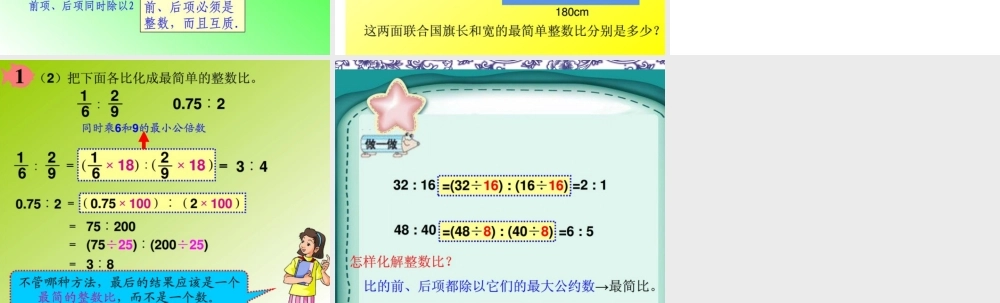 比的基本性质_课件1.ppt