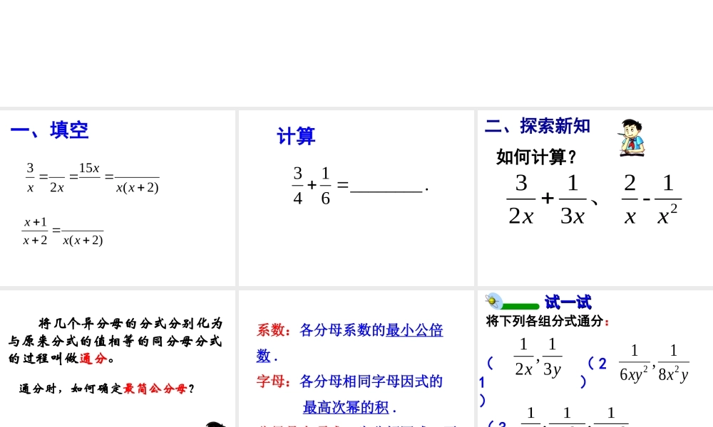 沪教版(五四学制)七上：10.4 分式的加减(2) 课件（20张ppt）.ppt