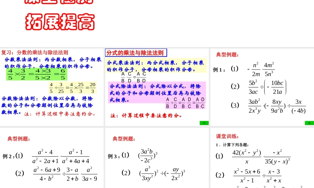 沪教版(五四学制)七上：10.3 分式的乘除 课件（15张ppt）.ppt
