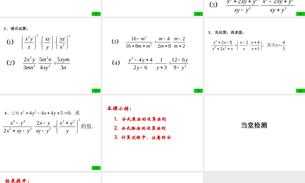 沪教版(五四学制)七上：10.3 分式的乘除 课件（15张ppt）.ppt
