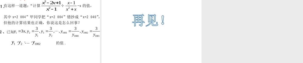 沪教版(五四学制)七上：10.3 分式的乘除 课件（15张ppt）.ppt