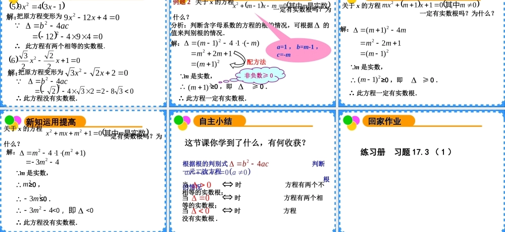 沪教版(五四学制)七上：17.3 一元二次方程根的判别式（1） 课件（19张ppt）.ppt