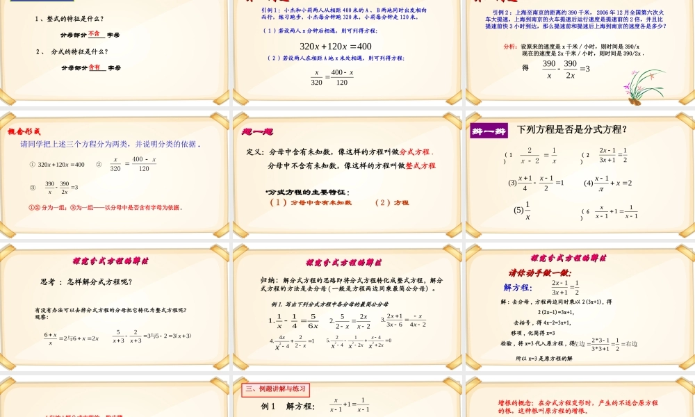 沪教版(五四学制)七上：10.5 可以化成一元一次方程的分式方程 课件（21张ppt）.ppt