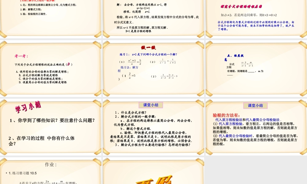 沪教版(五四学制)七上：10.5 可以化成一元一次方程的分式方程 课件（21张ppt）.ppt