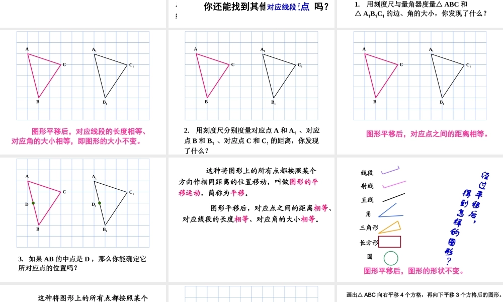 沪教版(五四学制)七上：11.1 平移 课件（31张ppt）.pptx
