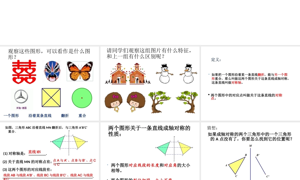 沪教版(五四学制)七上：11.6 轴对称 课件（24张ppt）.ppt