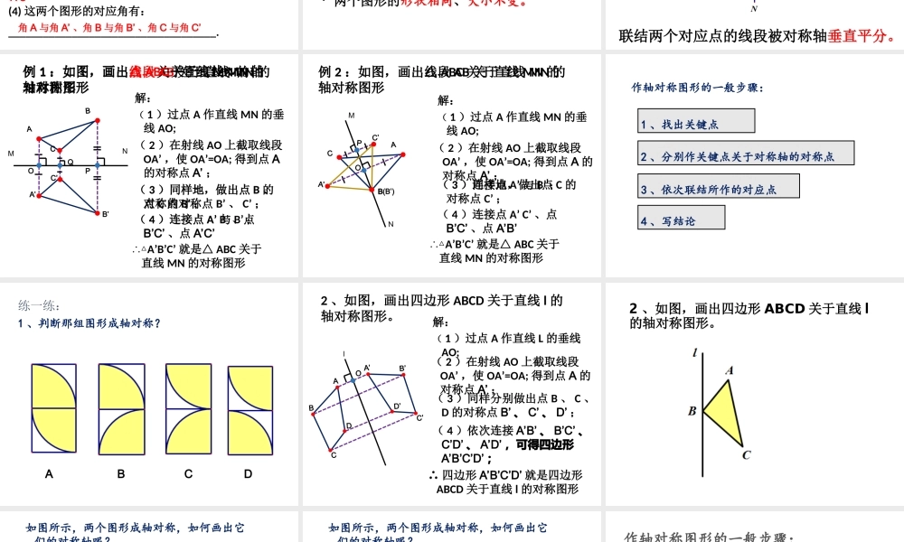 沪教版(五四学制)七上：11.6 轴对称 课件（24张ppt）.ppt