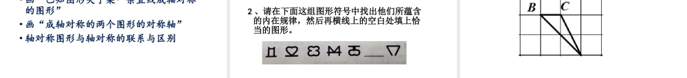 沪教版(五四学制)七上：11.6 轴对称 课件（24张ppt）.ppt