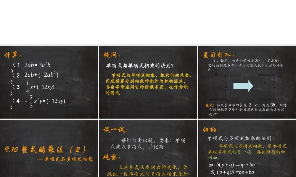 沪教版(五四学制)七上：9.10 整式的乘法（2）课件（14张ppt）.ppt