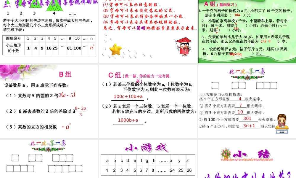 沪教版(五四学制)七上：9.1 字母表示数 课件（31张ppt）.ppt