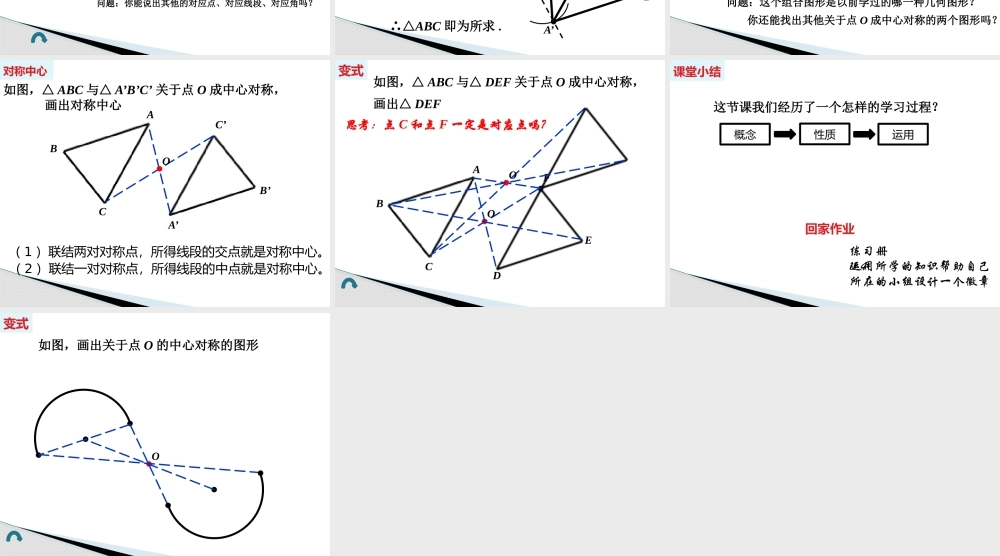 沪教版(五四学制)七上：11.4 中心对称 课件（11张ppt）.pptx
