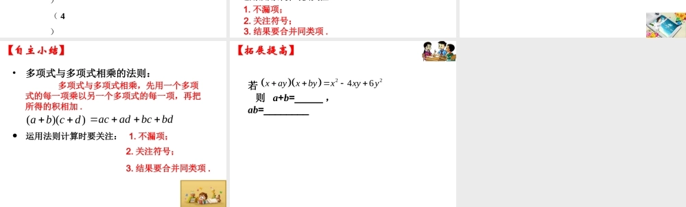 沪教版(五四学制)七上：9.10 整式的乘法 (3) 课件（9张ppt）.ppt