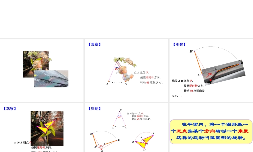 沪教版(五四学制)七上：11.2 旋转 课件（18张ppt）.ppt