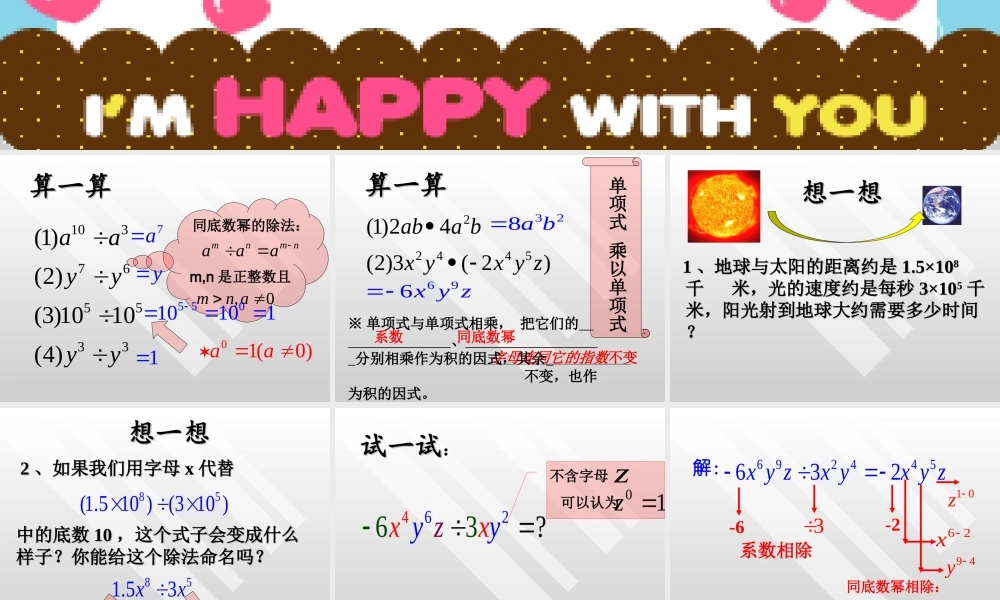 沪教版(五四学制)七上：9.18 单项式除以单项式 课件（15张ppt）.ppt