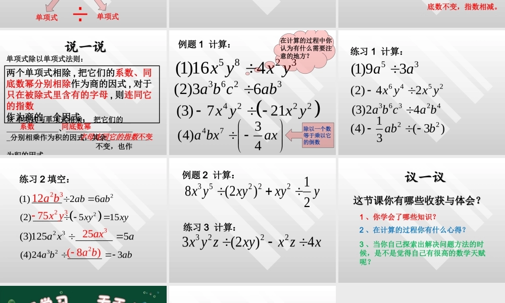 沪教版(五四学制)七上：9.18 单项式除以单项式 课件（15张ppt）.ppt