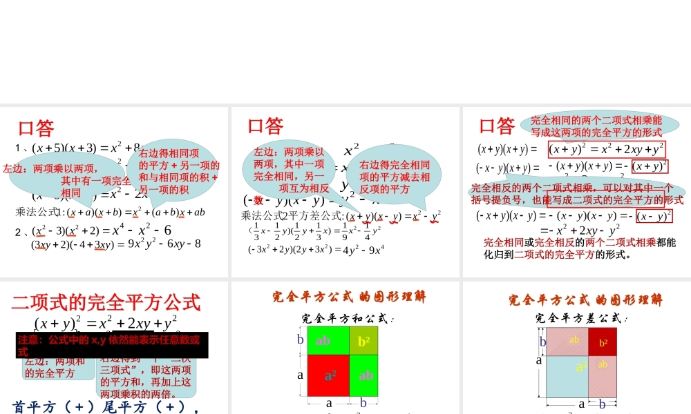 沪教版(五四学制)七上：9.12 完全平方公式（1） 课件（24张ppt）.pptx