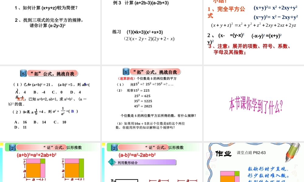 沪教版(五四学制)七上：9.12 完全平方公式（1） 课件（24张ppt）.pptx