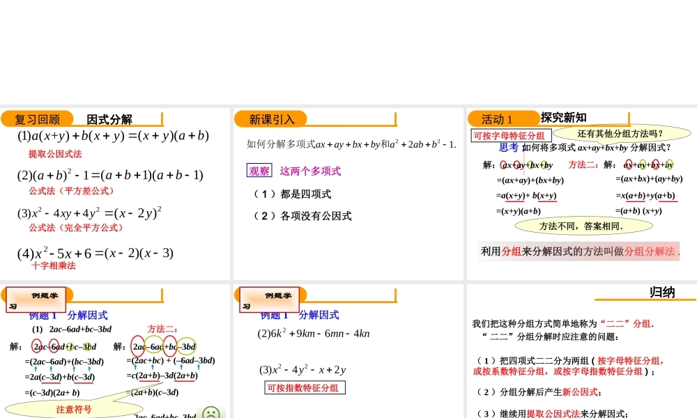 沪教版(五四学制)七上：9.16 分组分解法 课件（17张ppt）.ppt