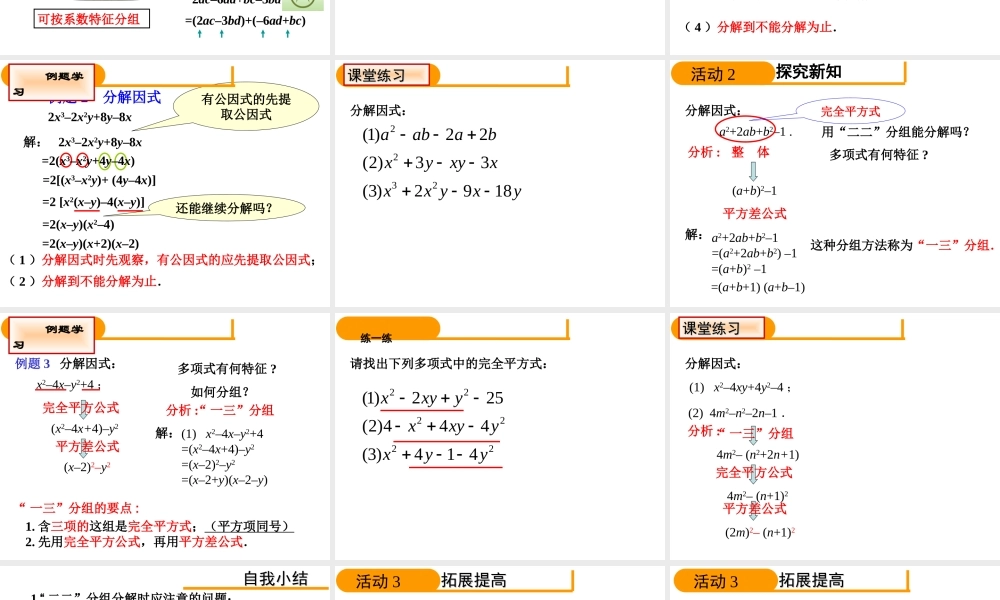 沪教版(五四学制)七上：9.16 分组分解法 课件（17张ppt）.ppt