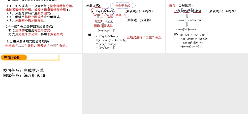 沪教版(五四学制)七上：9.16 分组分解法 课件（17张ppt）.ppt