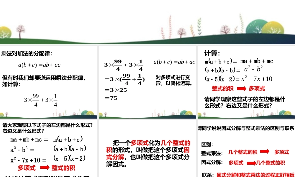 沪教版(五四学制)七上：9.13 提取公因式法 课件（25张ppt）.ppt