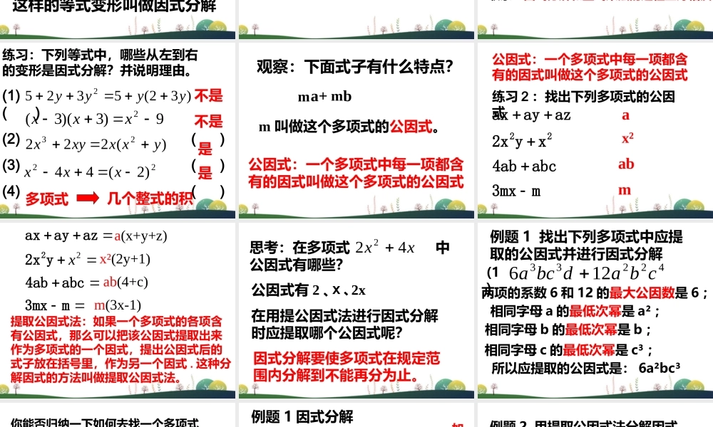 沪教版(五四学制)七上：9.13 提取公因式法 课件（25张ppt）.ppt
