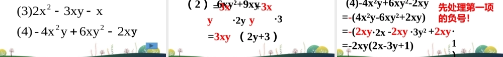 沪教版(五四学制)七上：9.13 提取公因式法 课件（25张ppt）.ppt