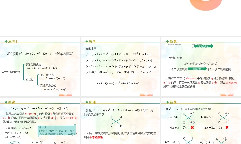沪教版(五四学制)七上：9.15 十字相乘法 课件（17张ppt）.ppt